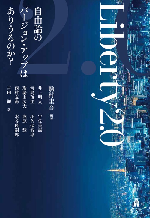Liberty 2.0