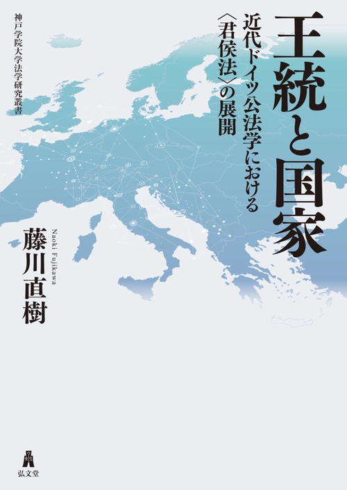 王統と国家