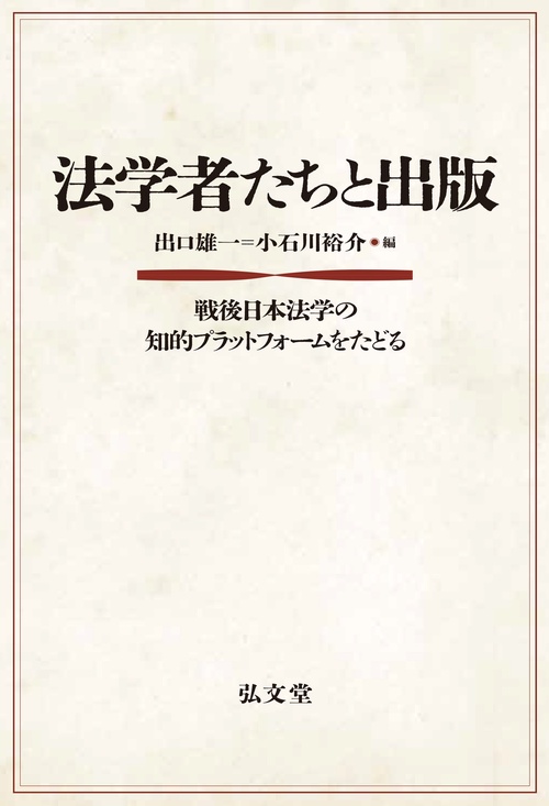 法学者たちと出版