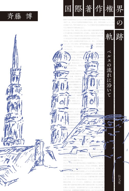 国際著作権界の軌跡