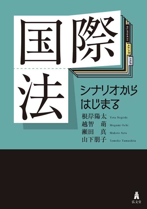 国際法