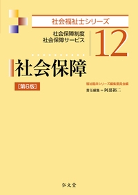 社会保障 社会保障制度 社会保障サービス