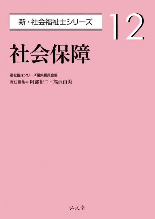 社会保障