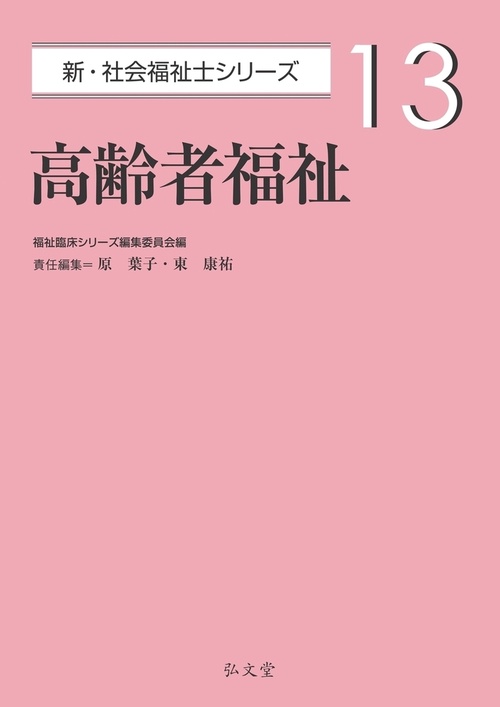 高齢者福祉