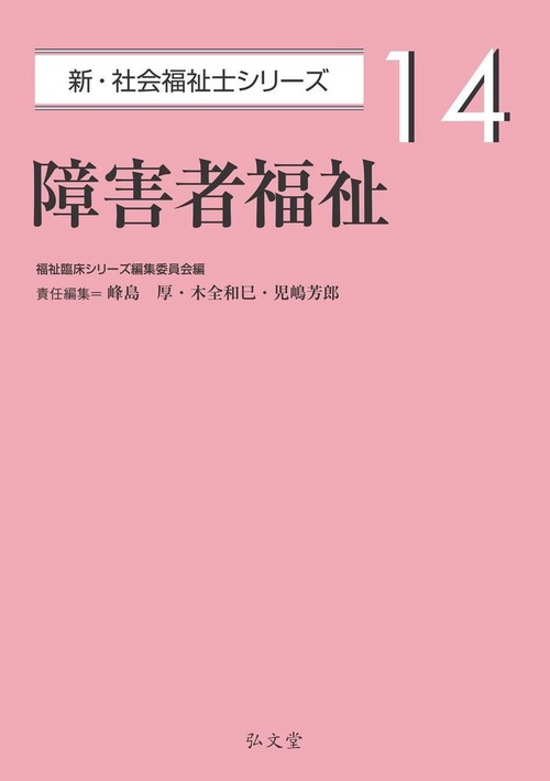 障害者福祉