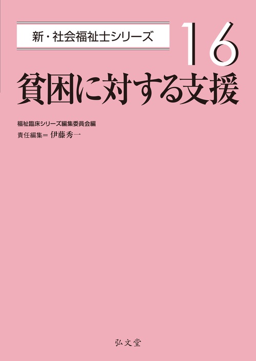 貧困に対する支援