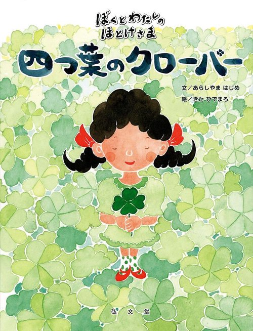 四つ葉のクローバー