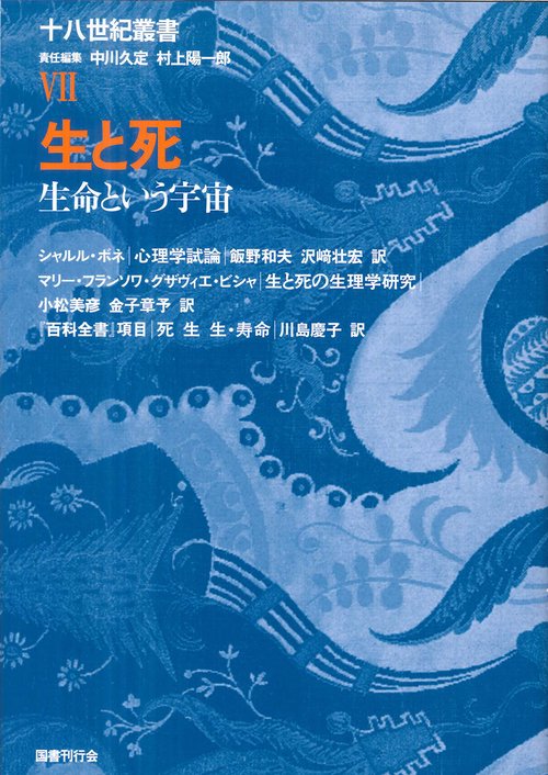 十八世紀叢書 第7巻
