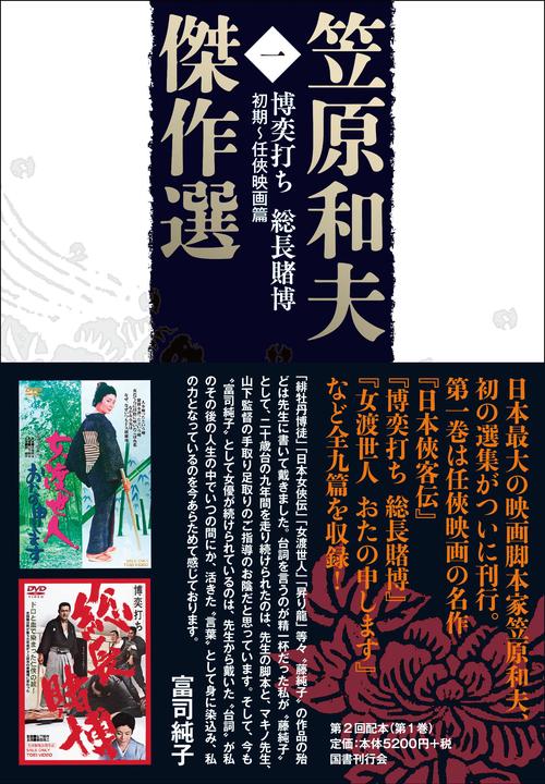 笠原和夫傑作選 1