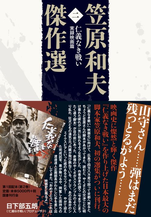 笠原和夫傑作選 2