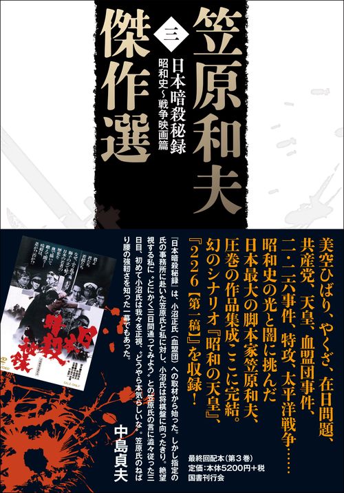 笠原和夫傑作選 3