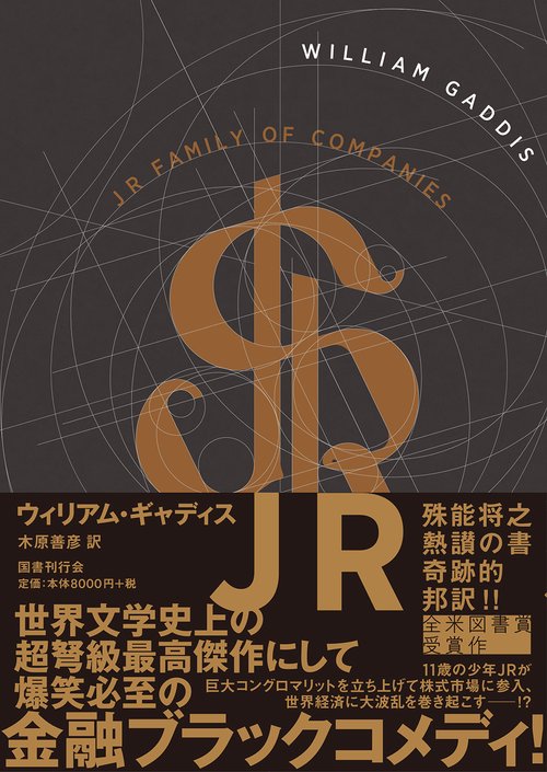 JR JR FAMILY OF COMPANIES