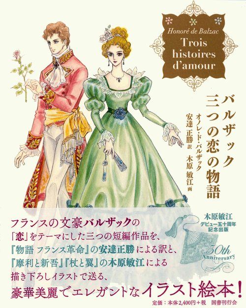 バルザック三つの恋の物語