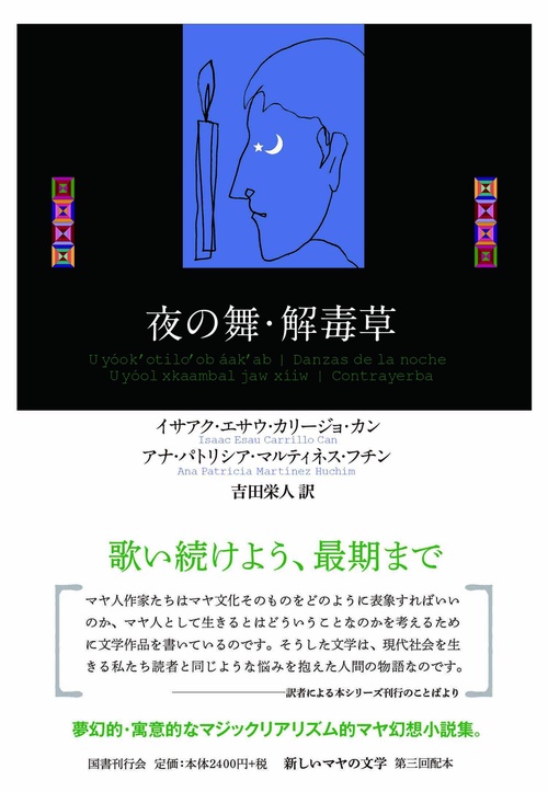 夜の舞・解毒草