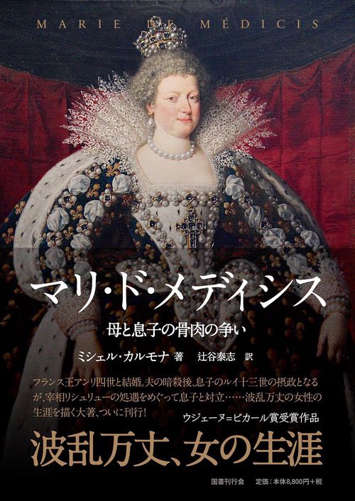 マリ・ド・メディシス