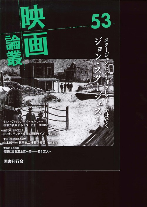 映画論叢 53