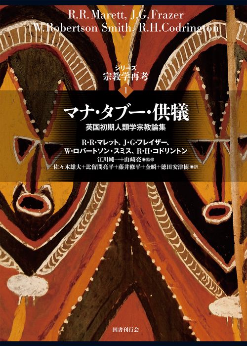 シリーズ宗教学再考 1
