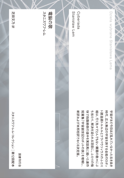 電脳の歌