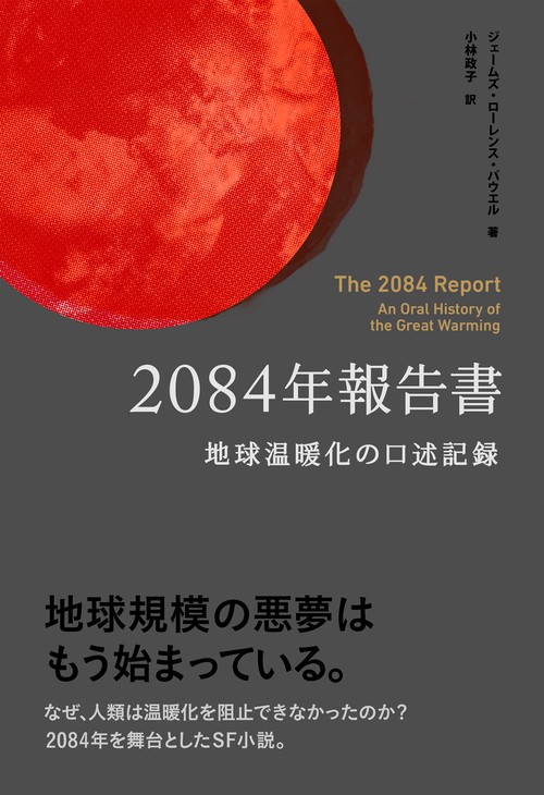 2084年報告書