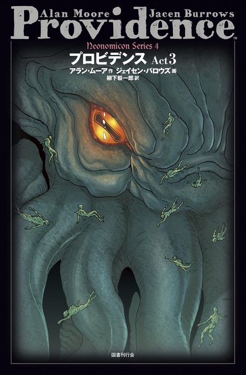プロビデンス　Act3