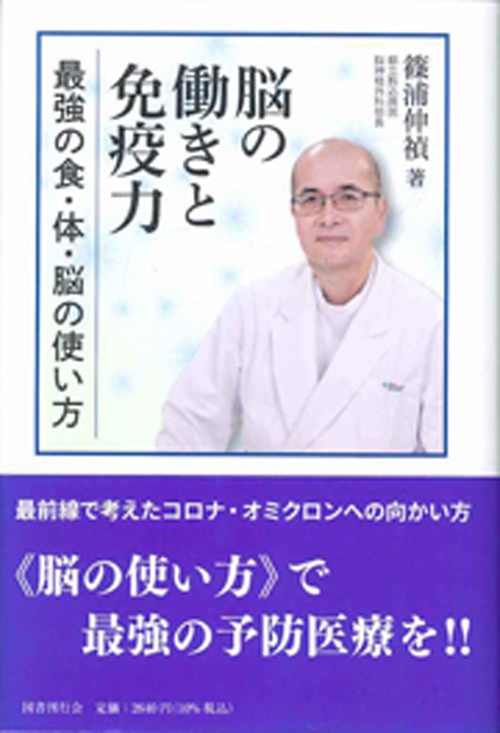脳の働きと免疫力
