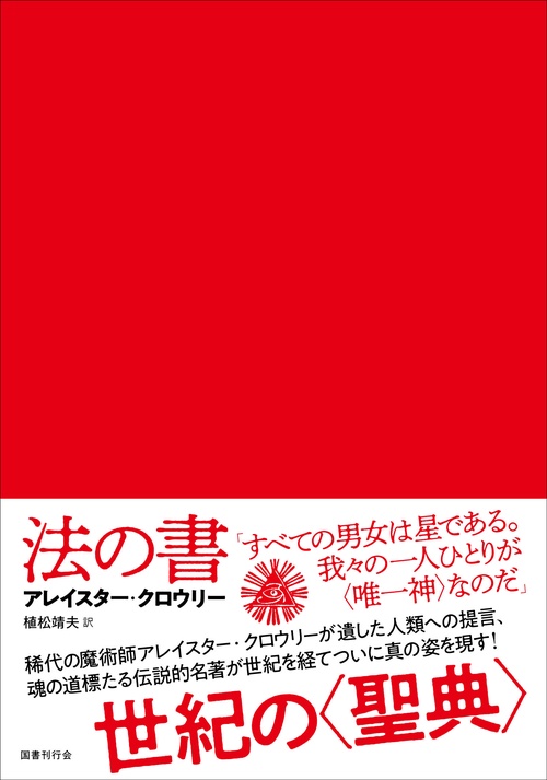 法の書　〔増補新訳〕　【普及版】