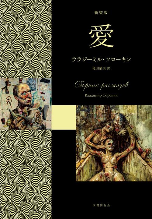 新装版 愛