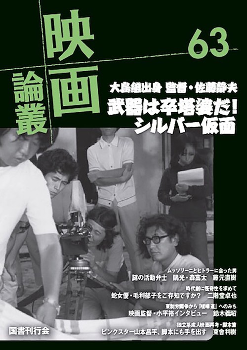 映画論叢　63