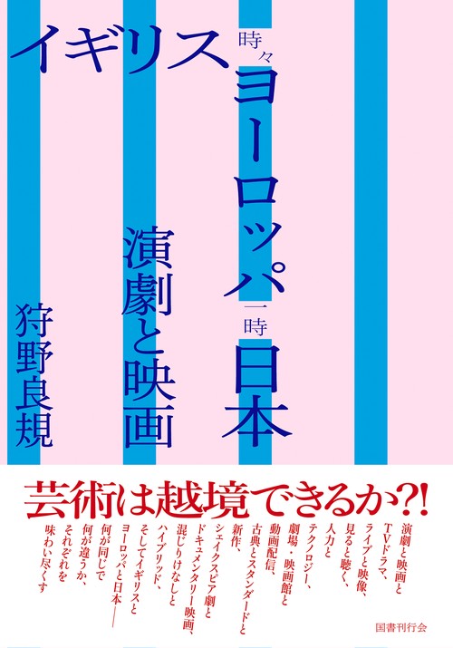 イギリス時々ヨーロッパ一時日本
