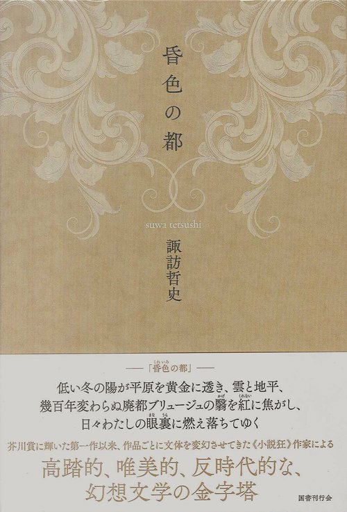 昏色の都