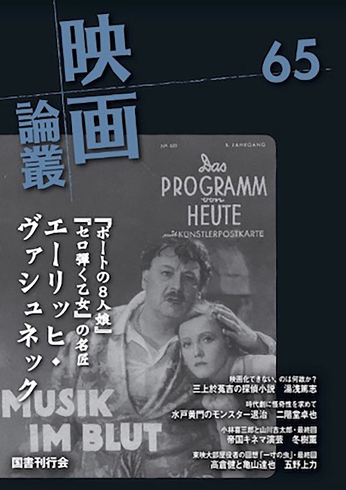 映画論叢　65