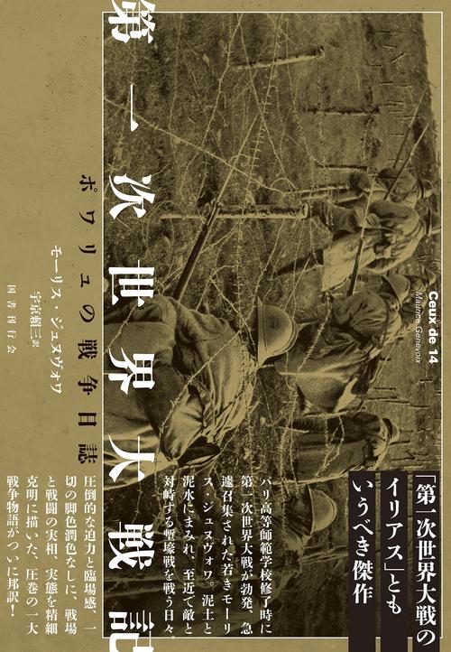 第一次世界大戦記
