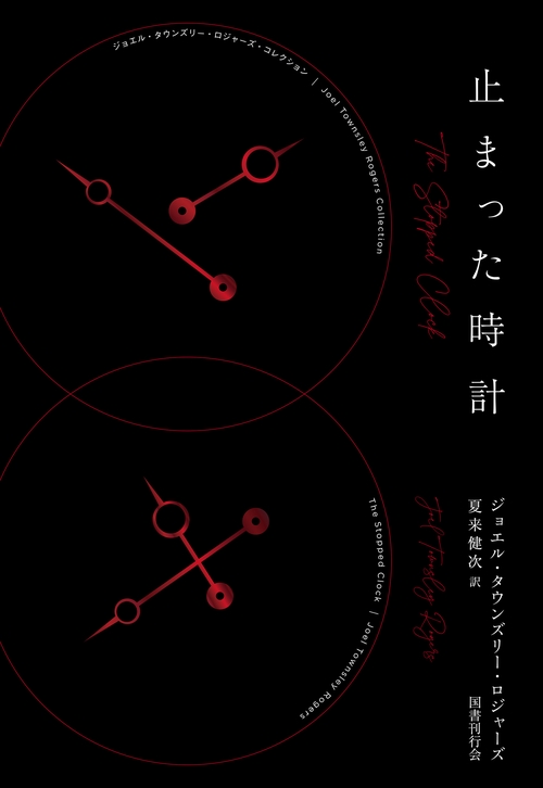 止まった時計