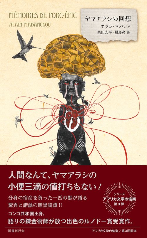 ヤマアラシの回想