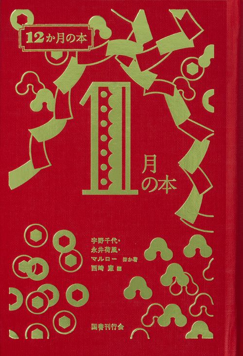 １月の本