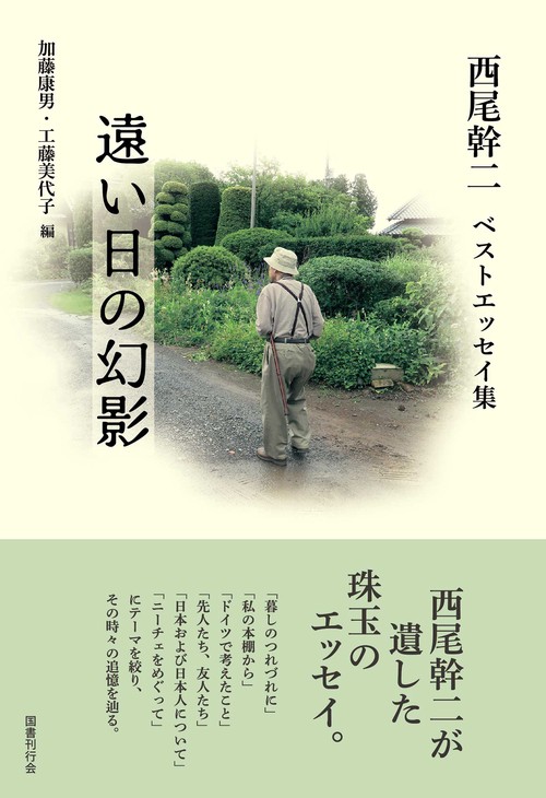 遠い日の幻影