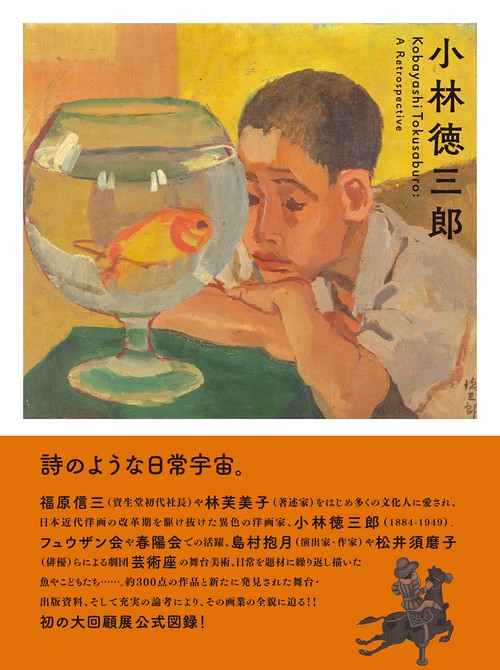 小林徳三郎