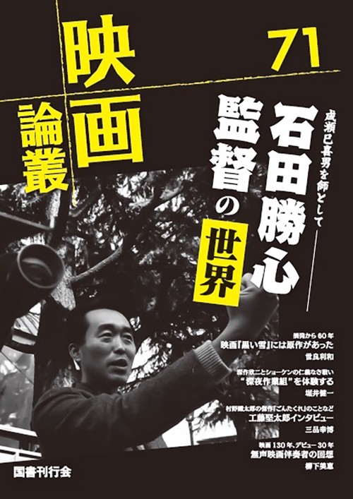 映画論叢　71