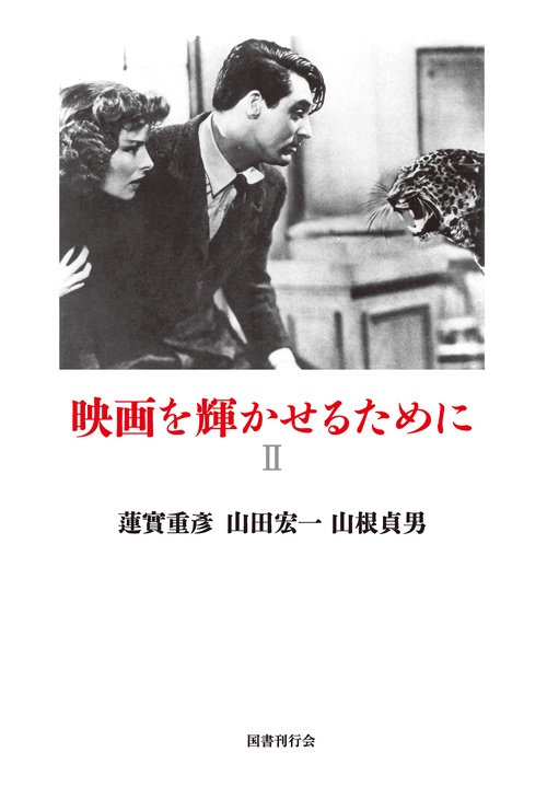 映画を輝かせるために