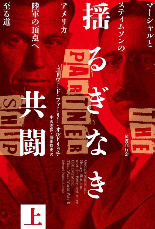 揺るぎなき共闘