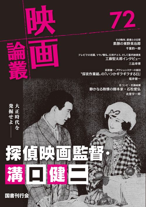 映画論叢 72