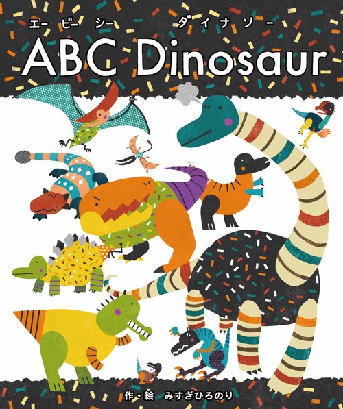 ABC Dinosaur　エービーシー ダイナソー