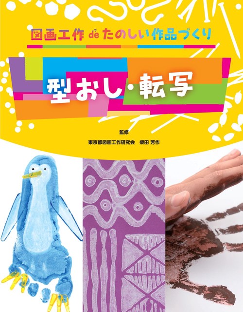 型おし・転写