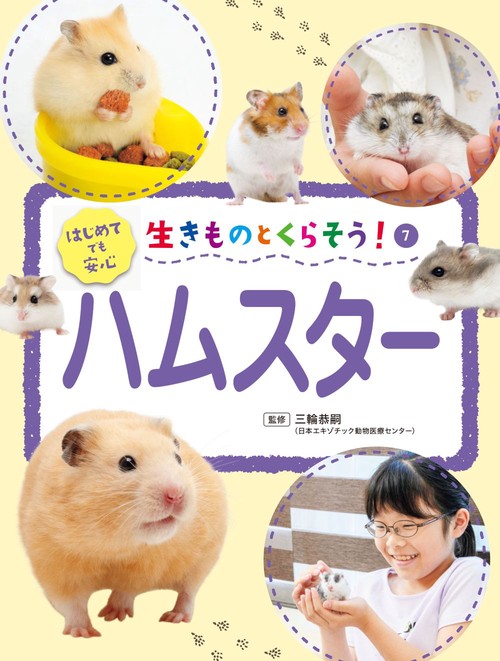 ハムスター 7
