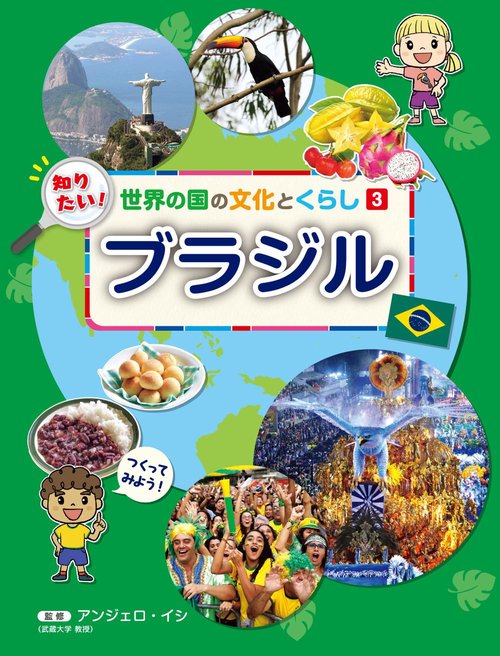 ③ブラジル