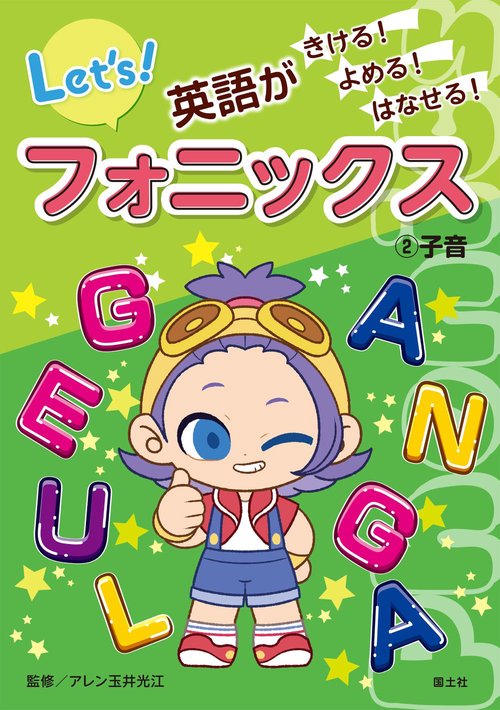 ②子音