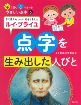 手で読む心でさわるやさしい点字 6