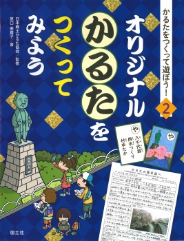 かるたをつくって遊ぼう! 2