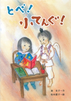 とべ!小てんぐ!
