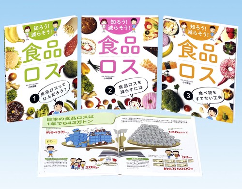 知ろう!減らそう!食品ロス 3巻セット